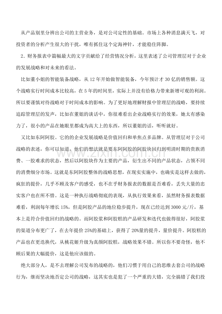 财报分析需着重关注哪三个要点？.doc_第2页