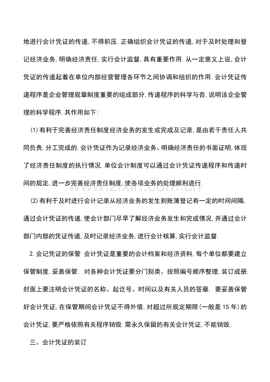 会计实务：出纳基础工作之凭证篇-会计凭证.doc_第2页