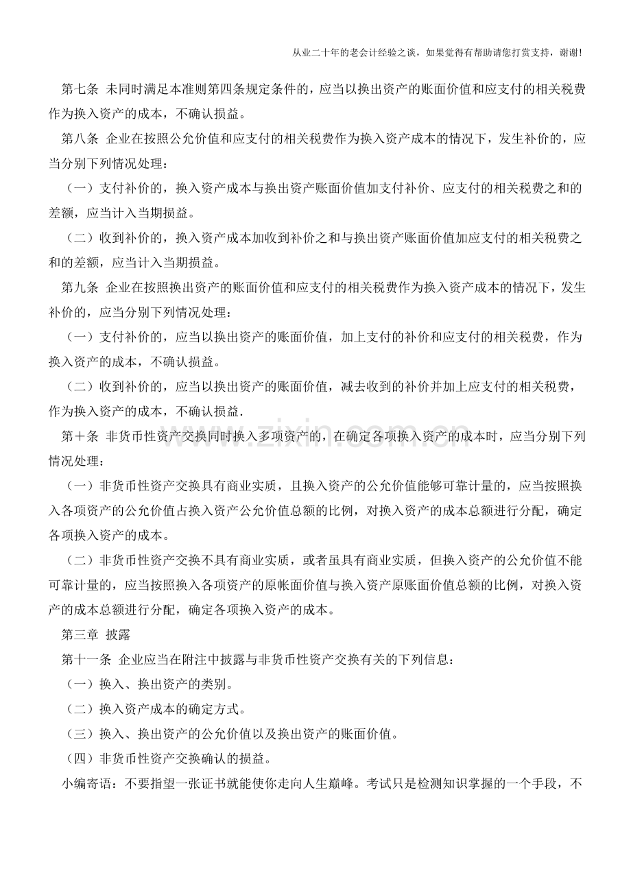 新准则下非货币性资产交换的处理【会计实务经验之谈】.doc_第2页