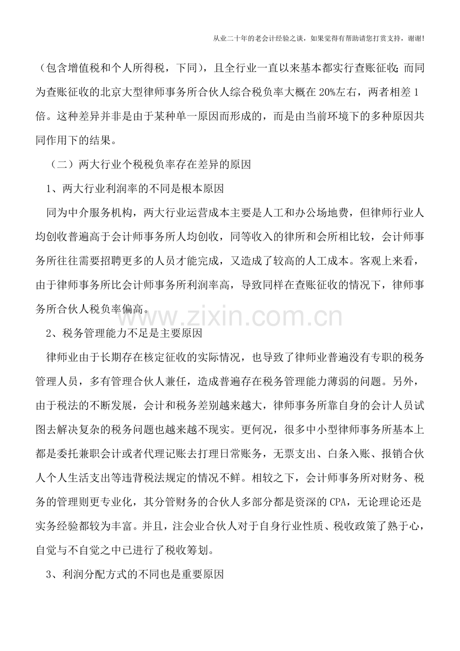 当前律师业个人所得税面临的困境与对策.doc_第2页