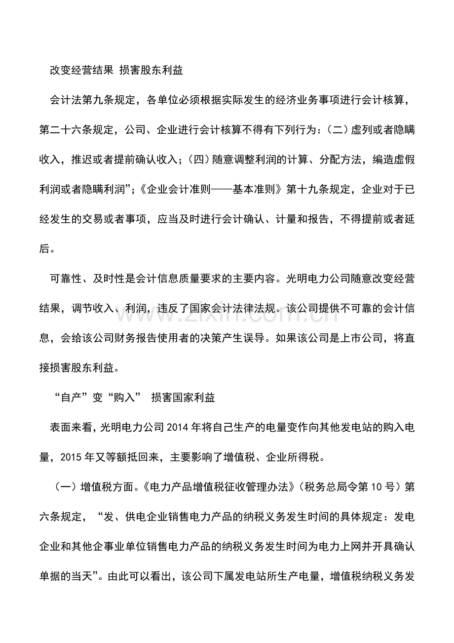 会计实务：收入变“支出”税务案例.doc_第2页
