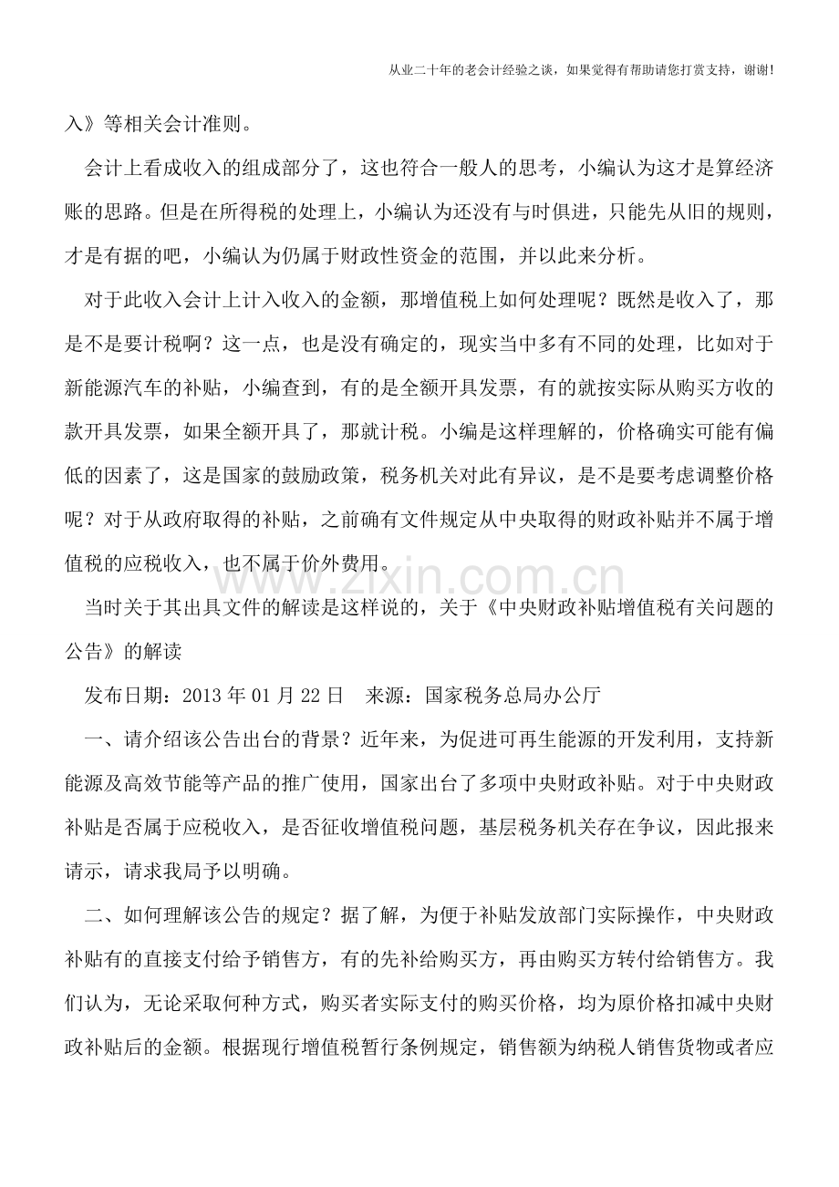 国家价格补贴是计入收入还是政府补助(营业外收入)处理.doc_第2页