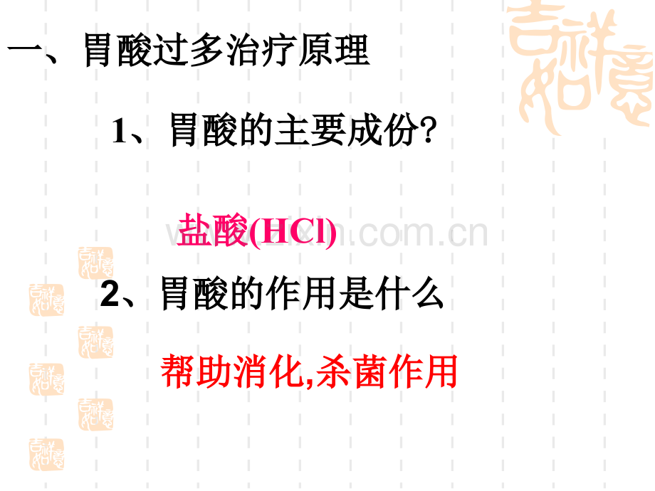 如何治疗胃酸过多PPT课件.ppt_第2页