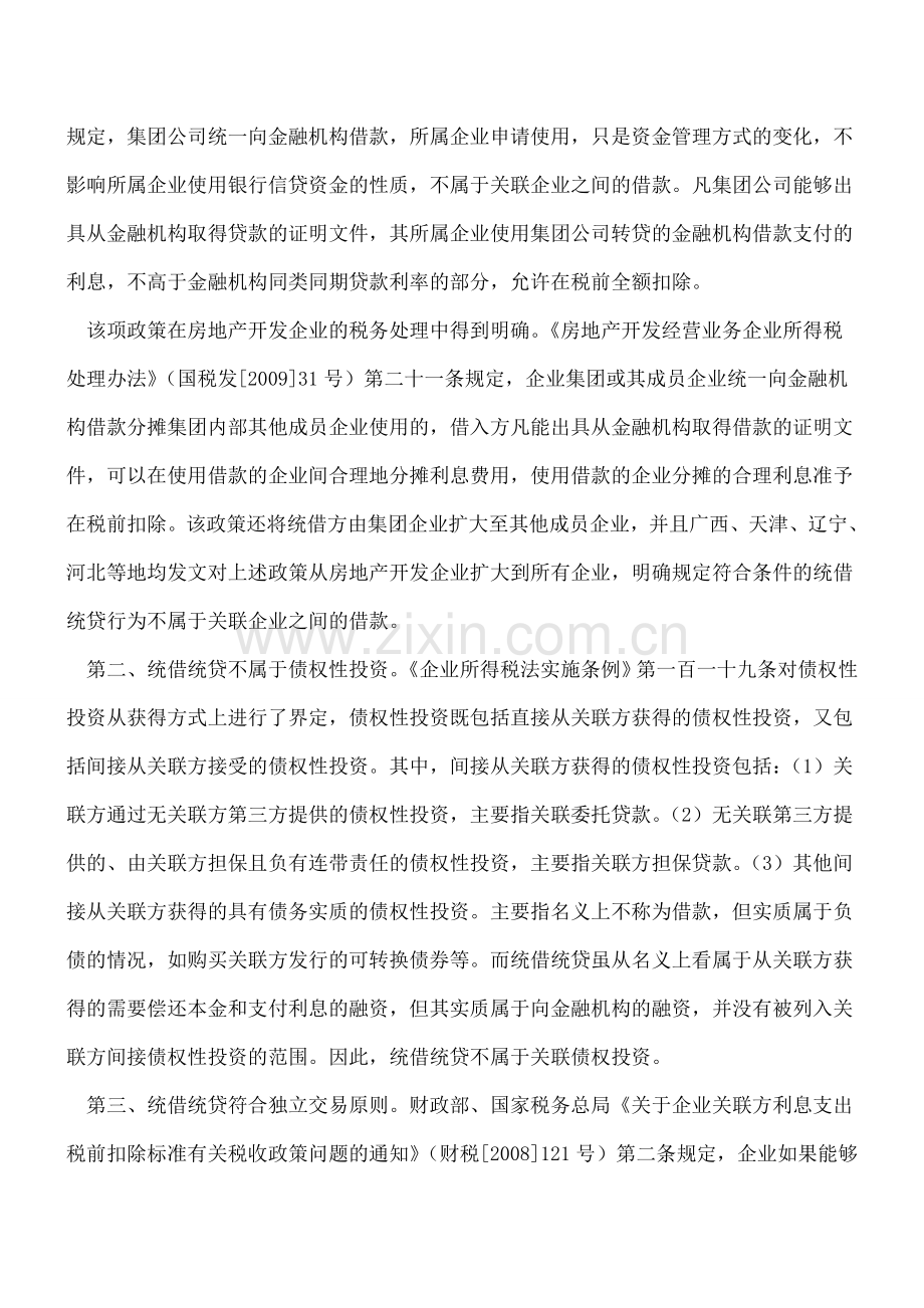 统借统贷不属关联企业借款.doc_第2页