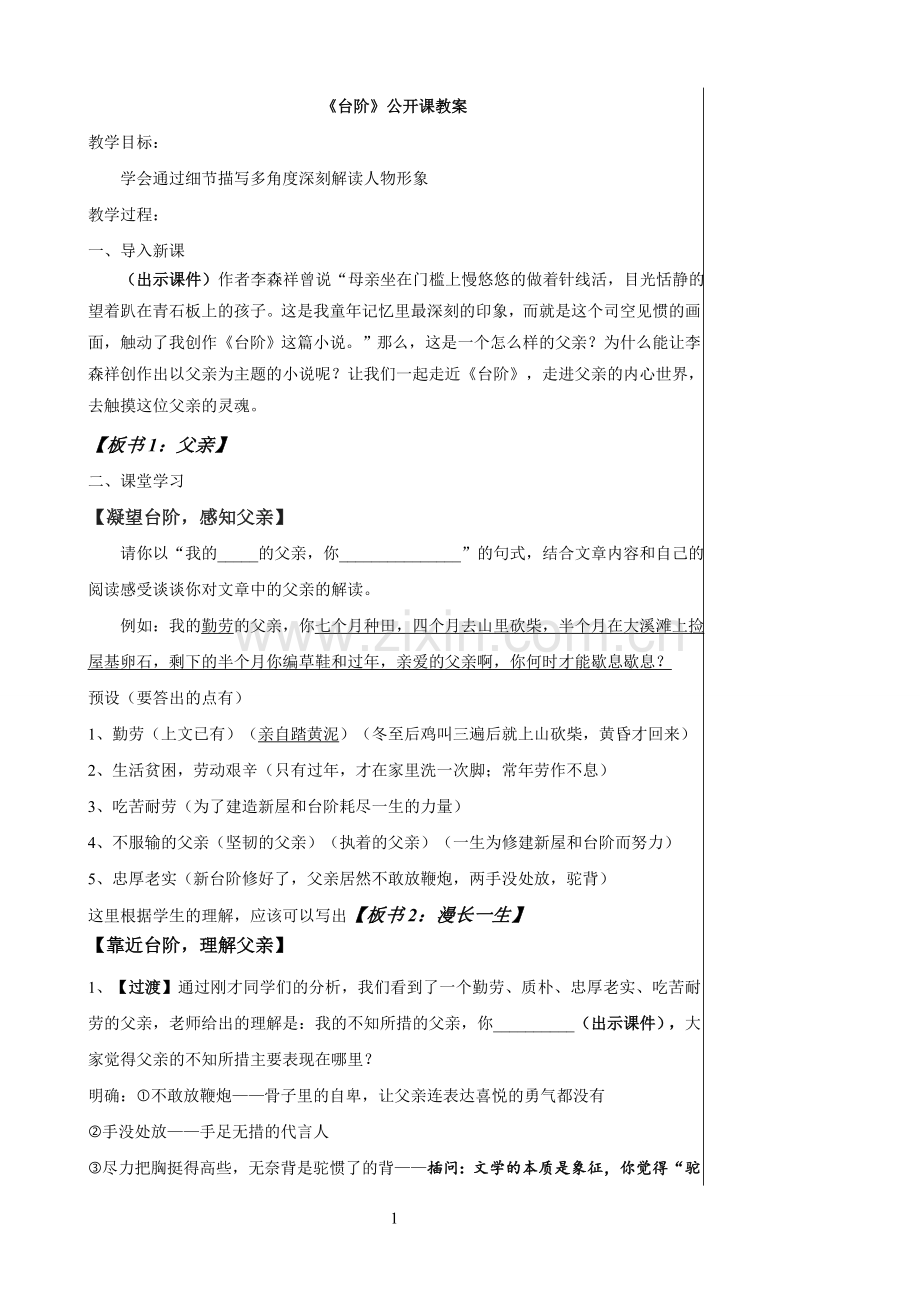 《台阶》教案(超优秀教案).doc_第1页