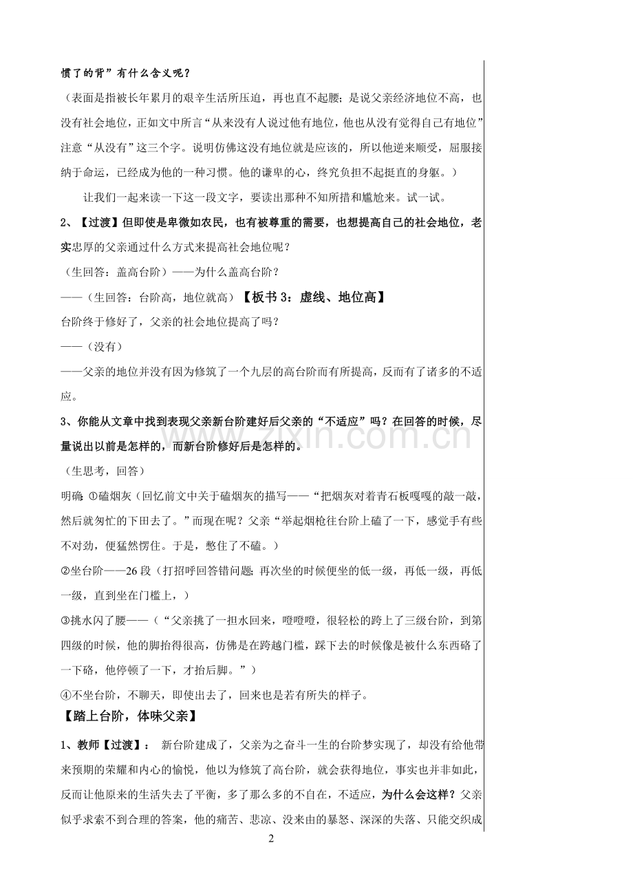 《台阶》教案(超优秀教案).doc_第2页