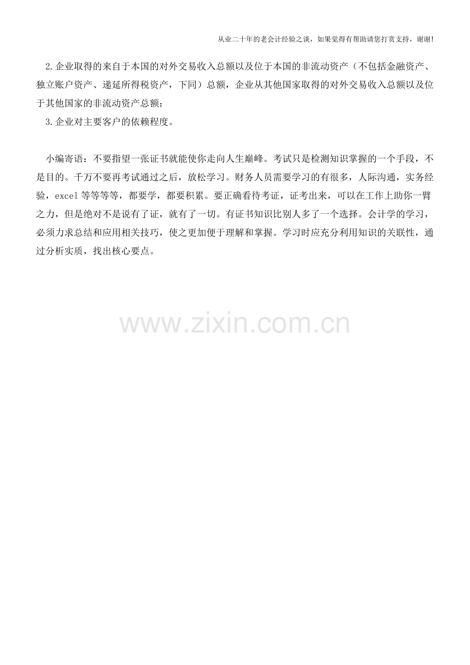 如何改进报告分部信息【会计实务经验之谈】.doc_第2页