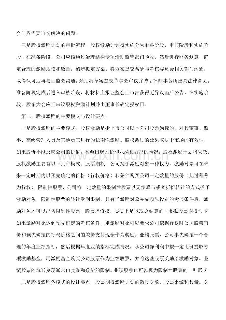 股权激励及其会计处理.doc_第2页
