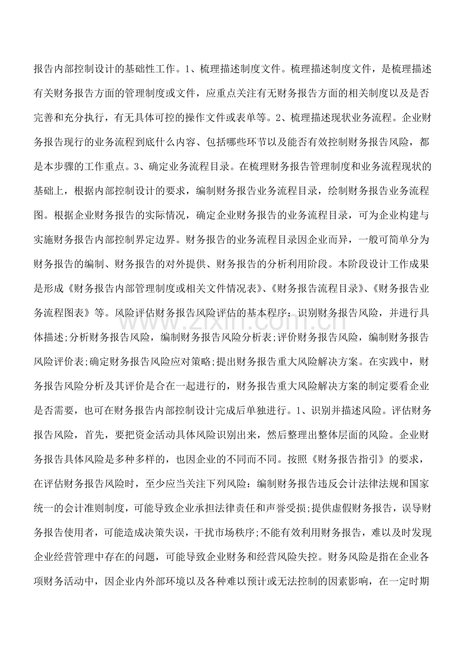 财务报告内部控制设计实务.doc_第2页