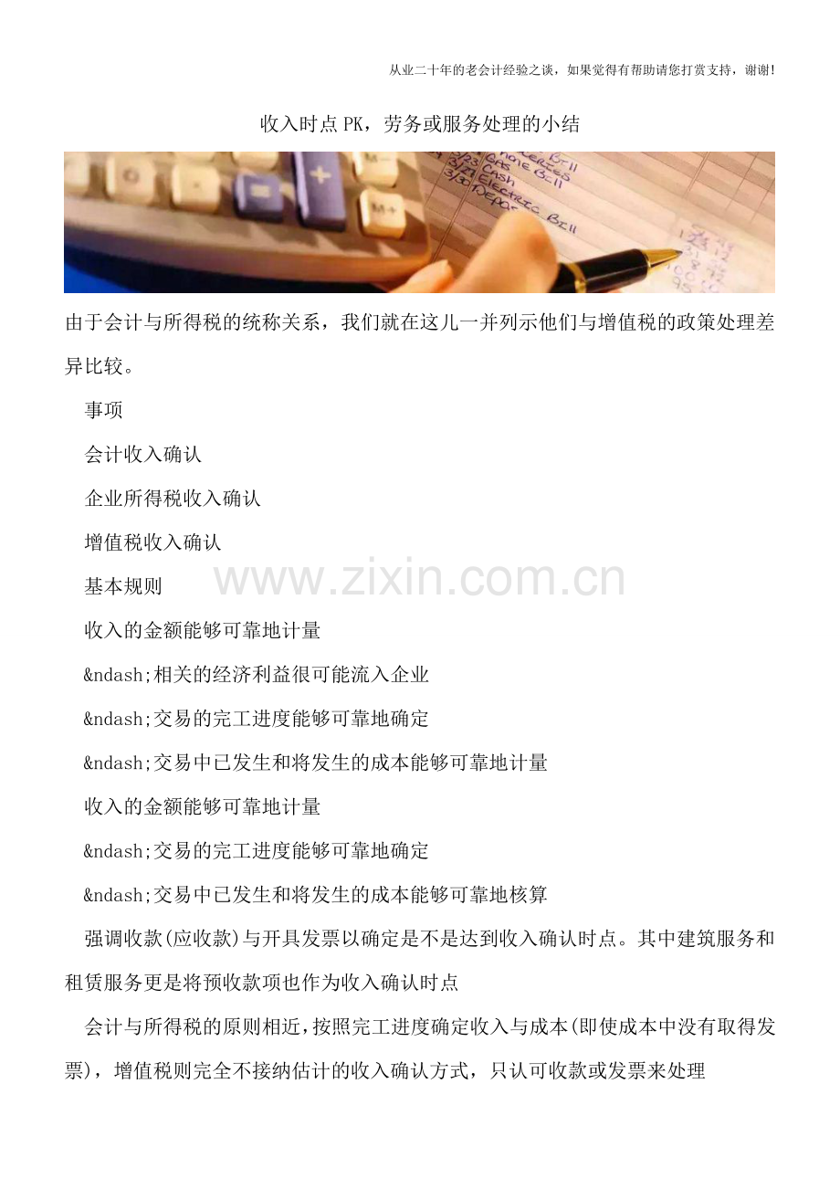 收入时点PK-劳务或服务处理的小结.doc_第1页