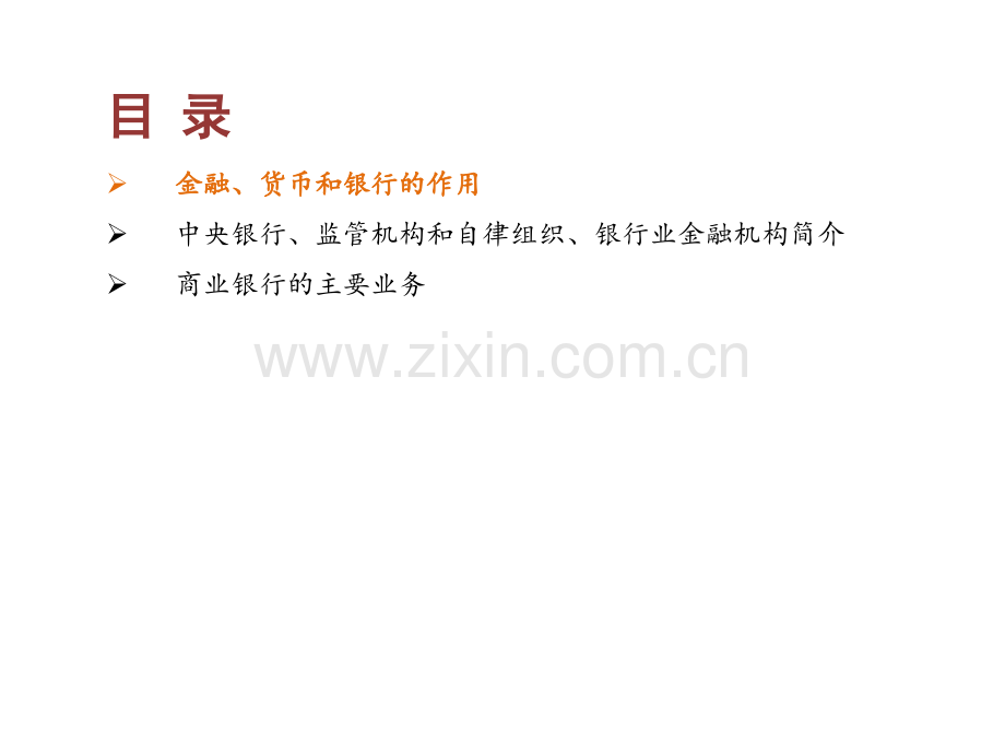 银行基础业务知识介绍PPT课件.ppt_第2页