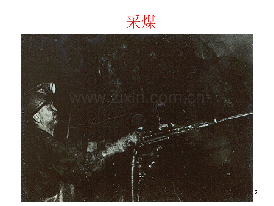 第四章-职业环境与健康.ppt_第2页