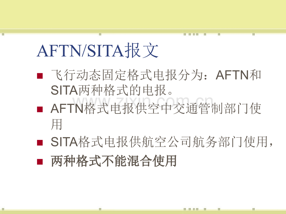 AFTN和SITA报文简介.ppt_第2页