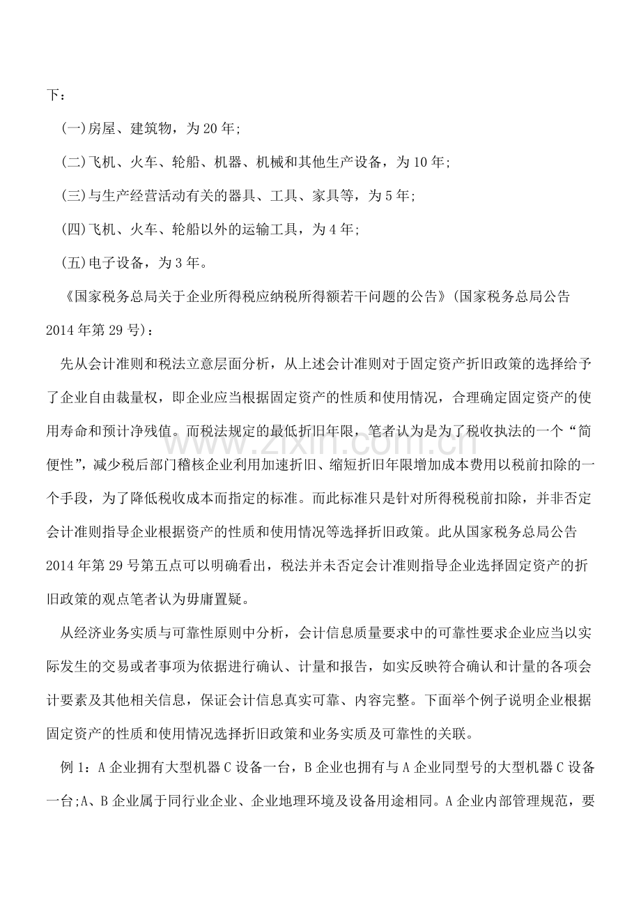 关于账务处理依据是会计准则还是税法的问题.doc_第2页