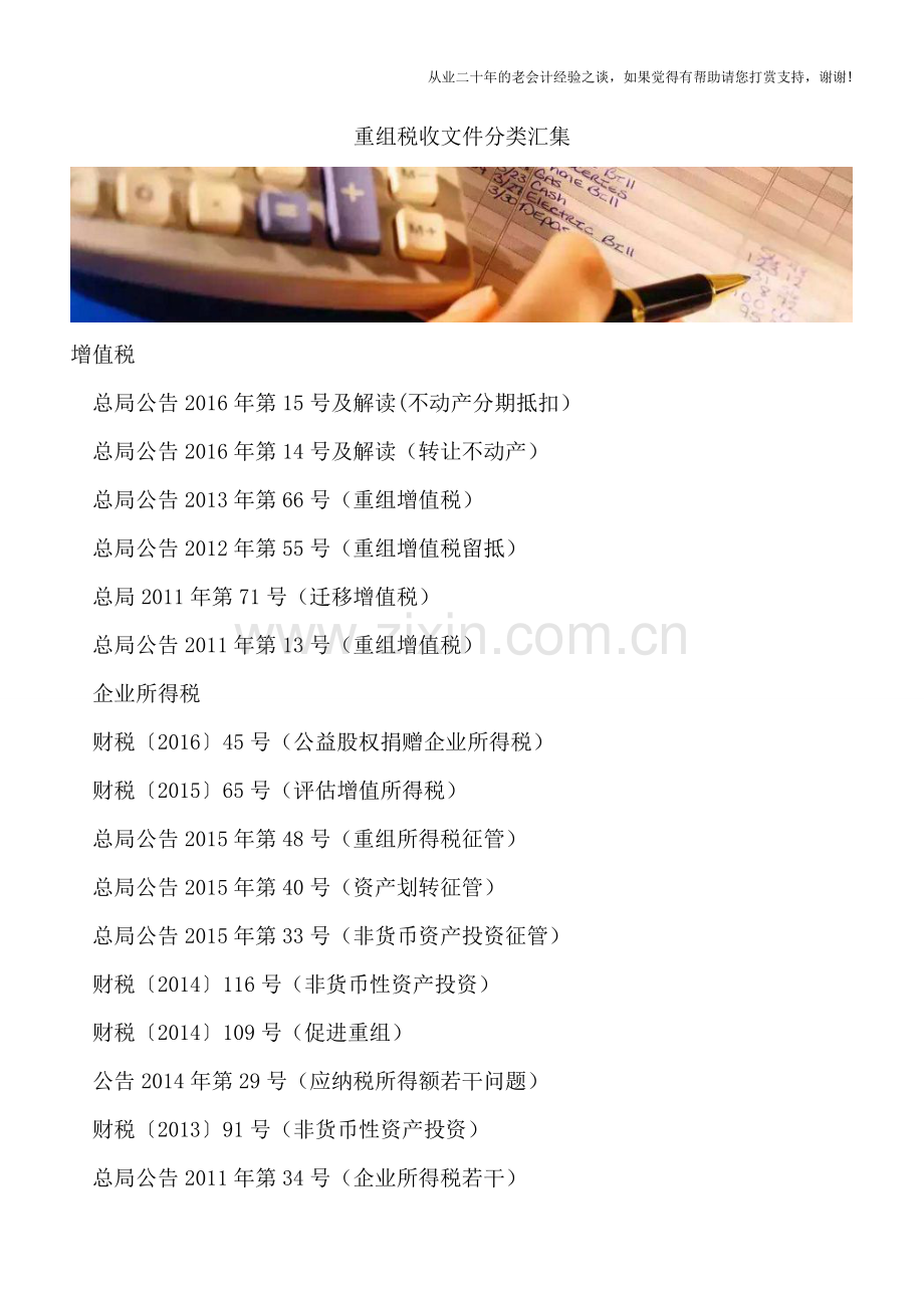 重组税收文件分类汇集.doc_第1页