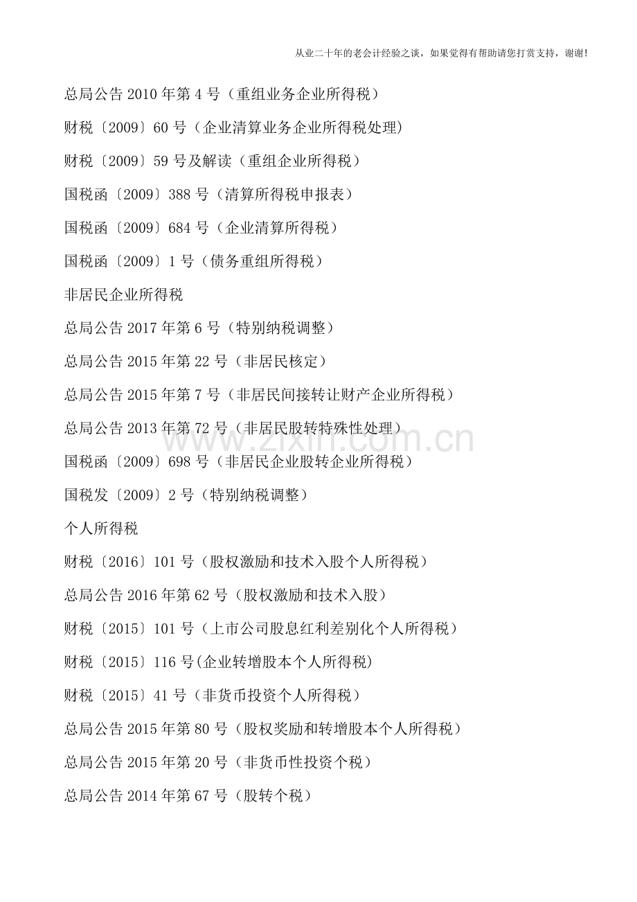 重组税收文件分类汇集.doc_第2页