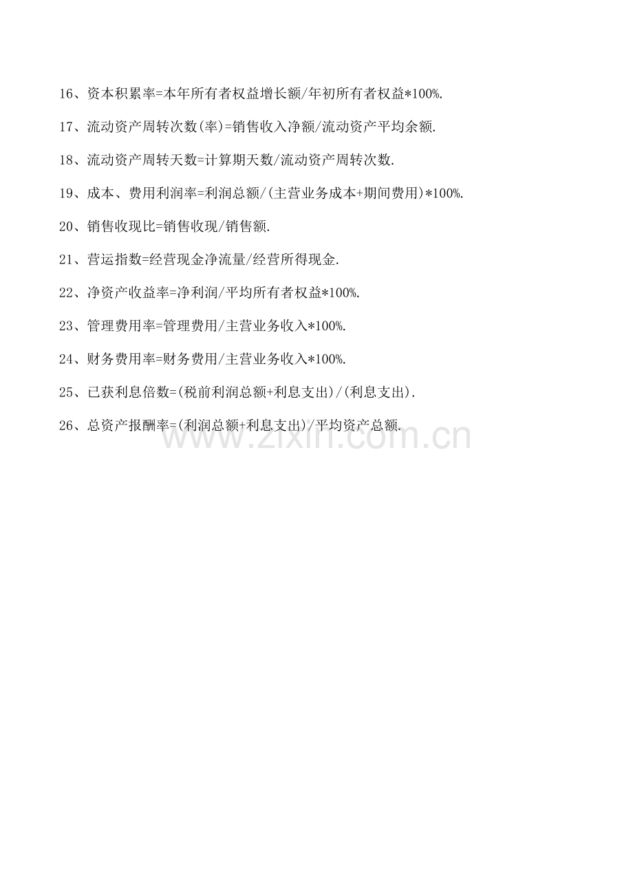 财务人分析企业盈利能力时用到的26个公式!.doc_第2页
