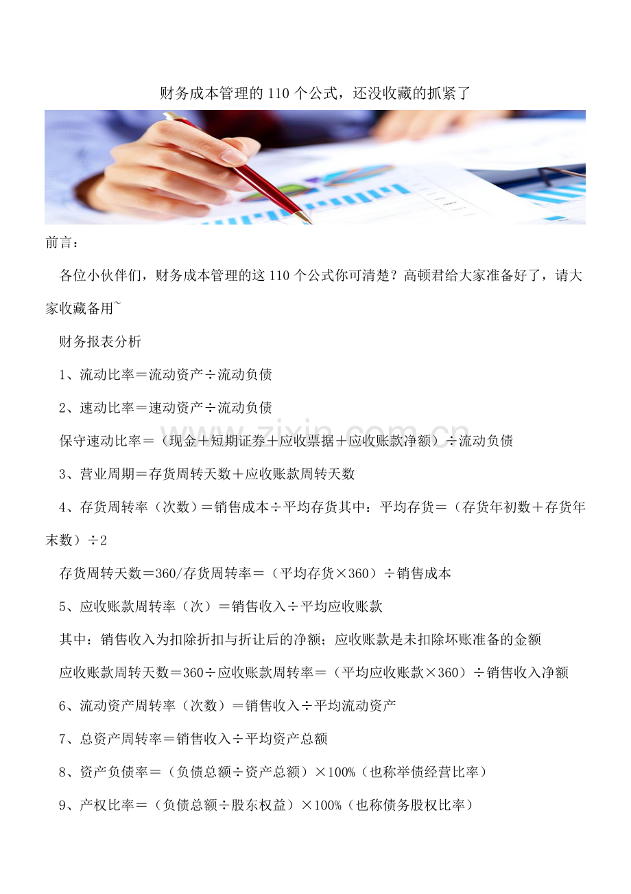 财务成本管理的110个公式.doc_第1页