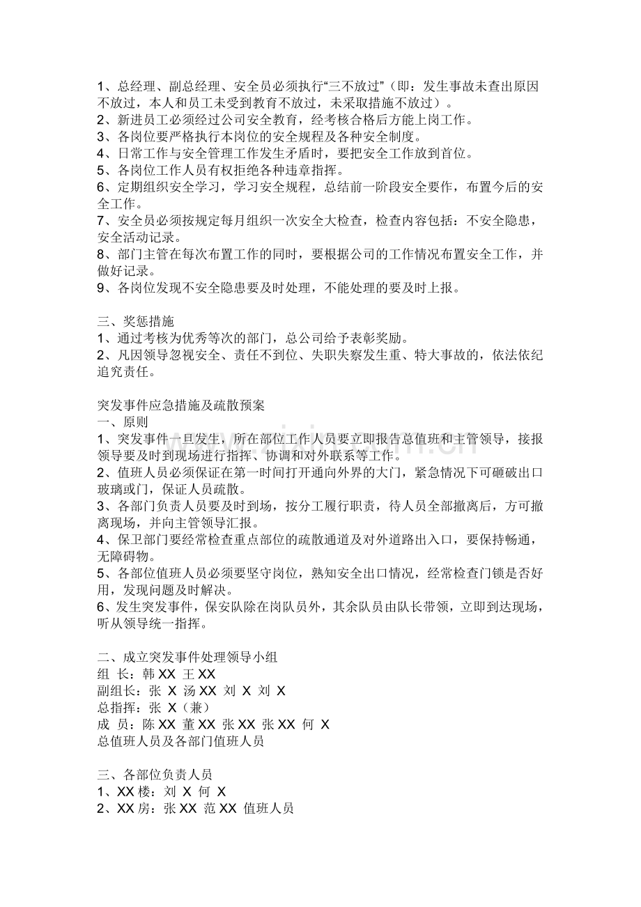 娱乐场所安全经营工作方案.doc_第2页