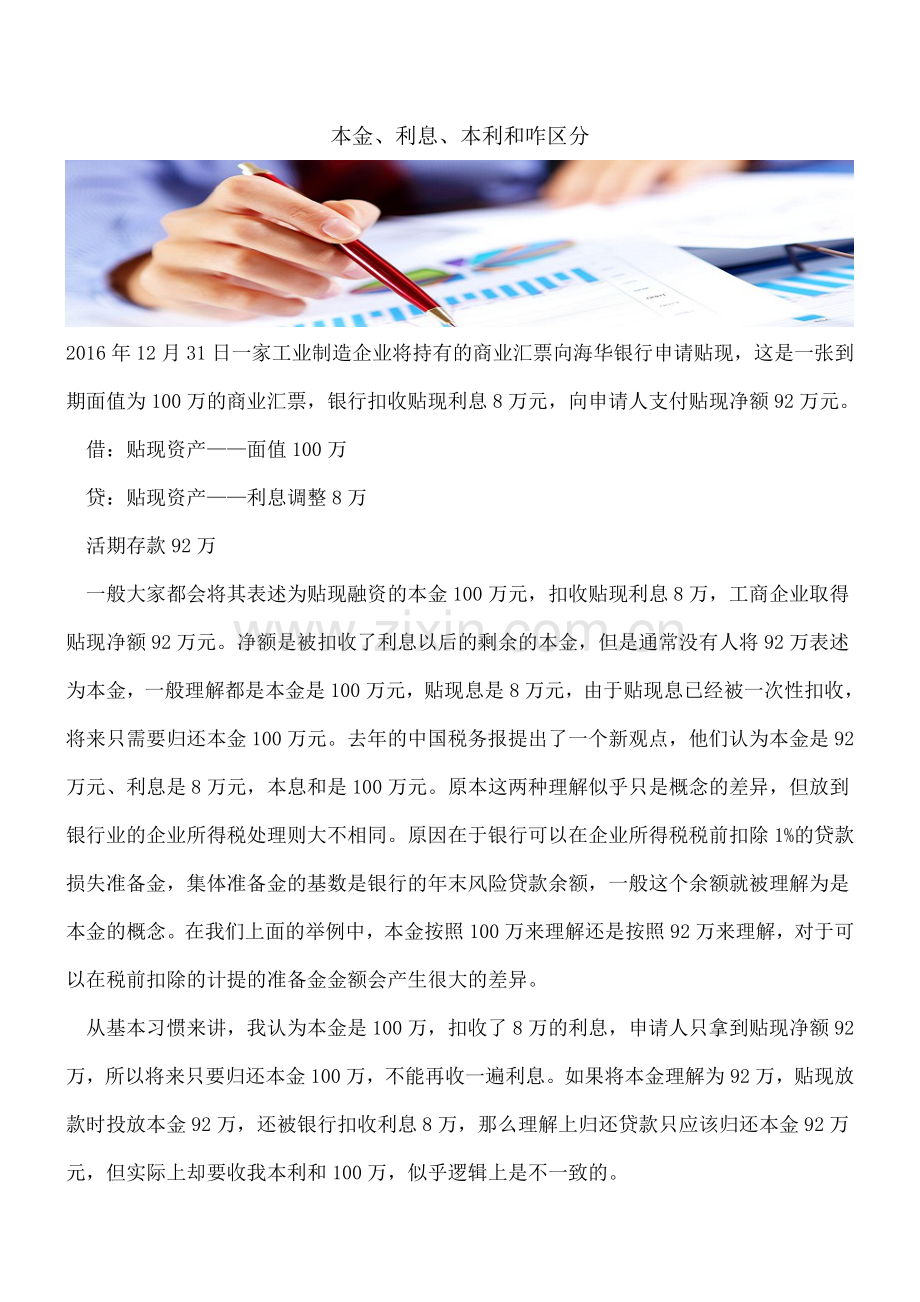 本金、利息、本利和咋区分.doc_第1页