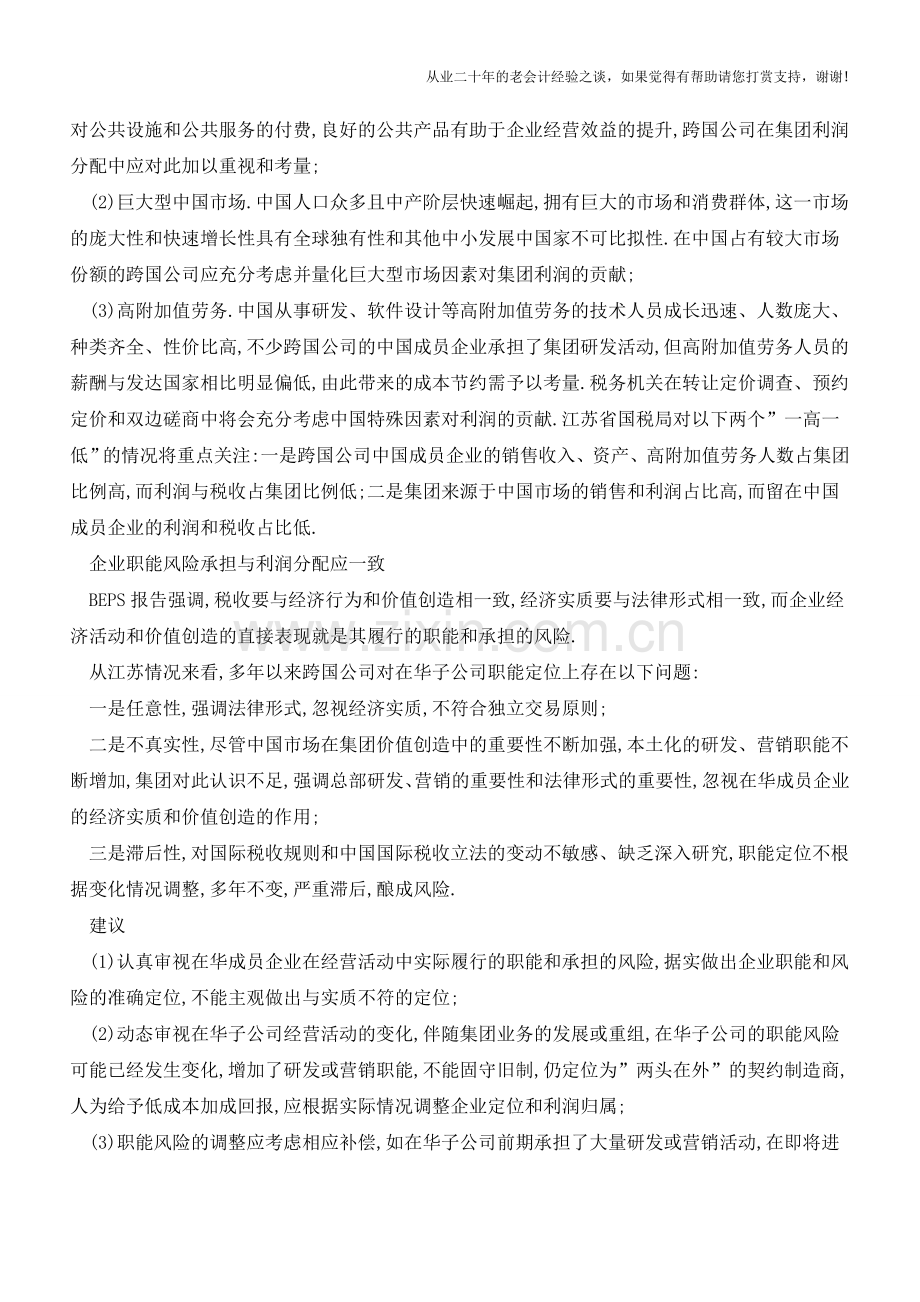 跨国公司国际税收风险13个控制要点和管理举措建议(老会计人的经验).doc_第2页