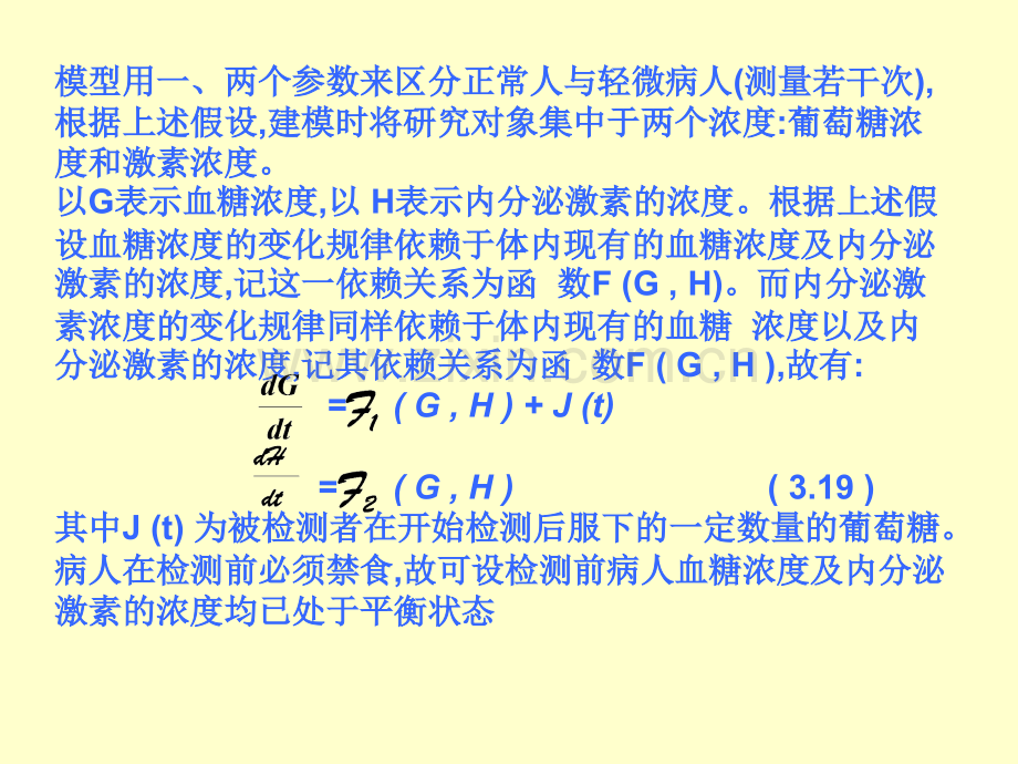 糖尿病的诊断PPT课件.ppt_第2页