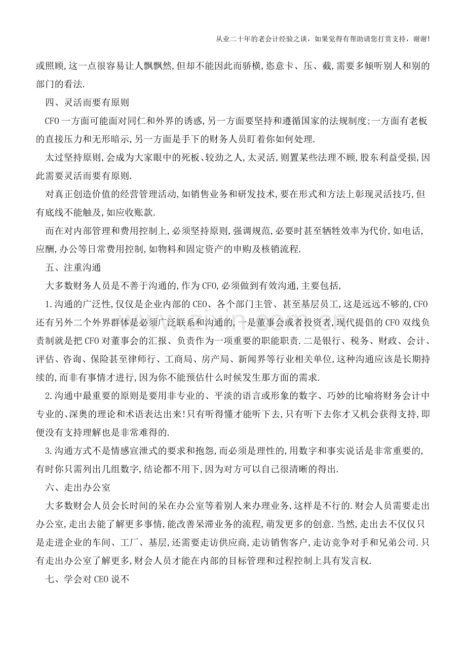 CFO应该具备的十大条件【会计实务经验之谈】.doc_第2页