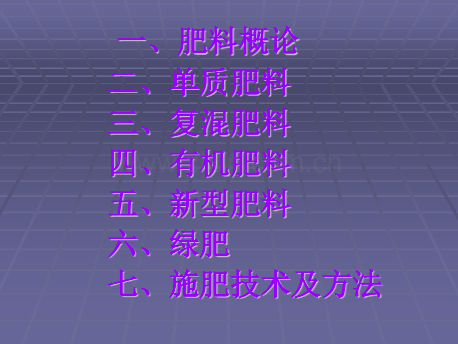 肥料基础知识PPT课件.pptx_第2页