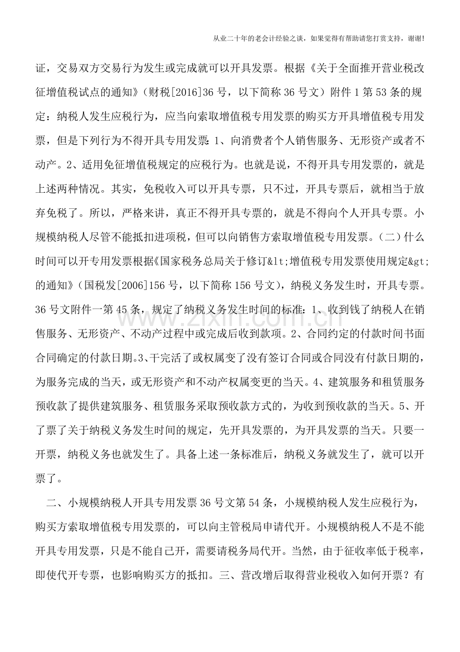 增值税发票：开具、抵扣、作废、红字.doc_第2页