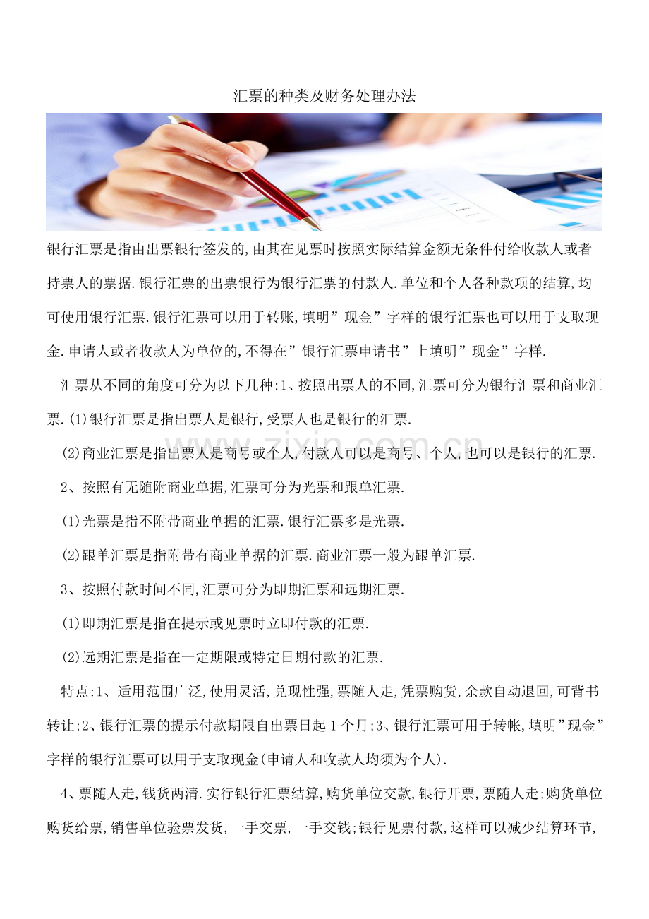 汇票的种类及财务处理办法.doc_第1页