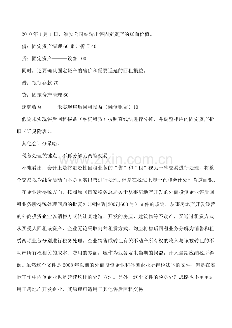 融资性回租财税处理技巧.doc_第2页