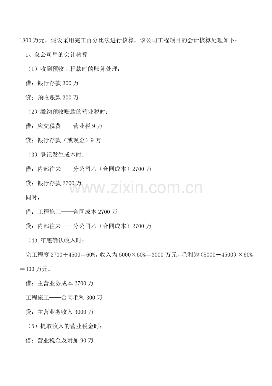 总分公司体制下的工程项目财税处理.doc_第2页
