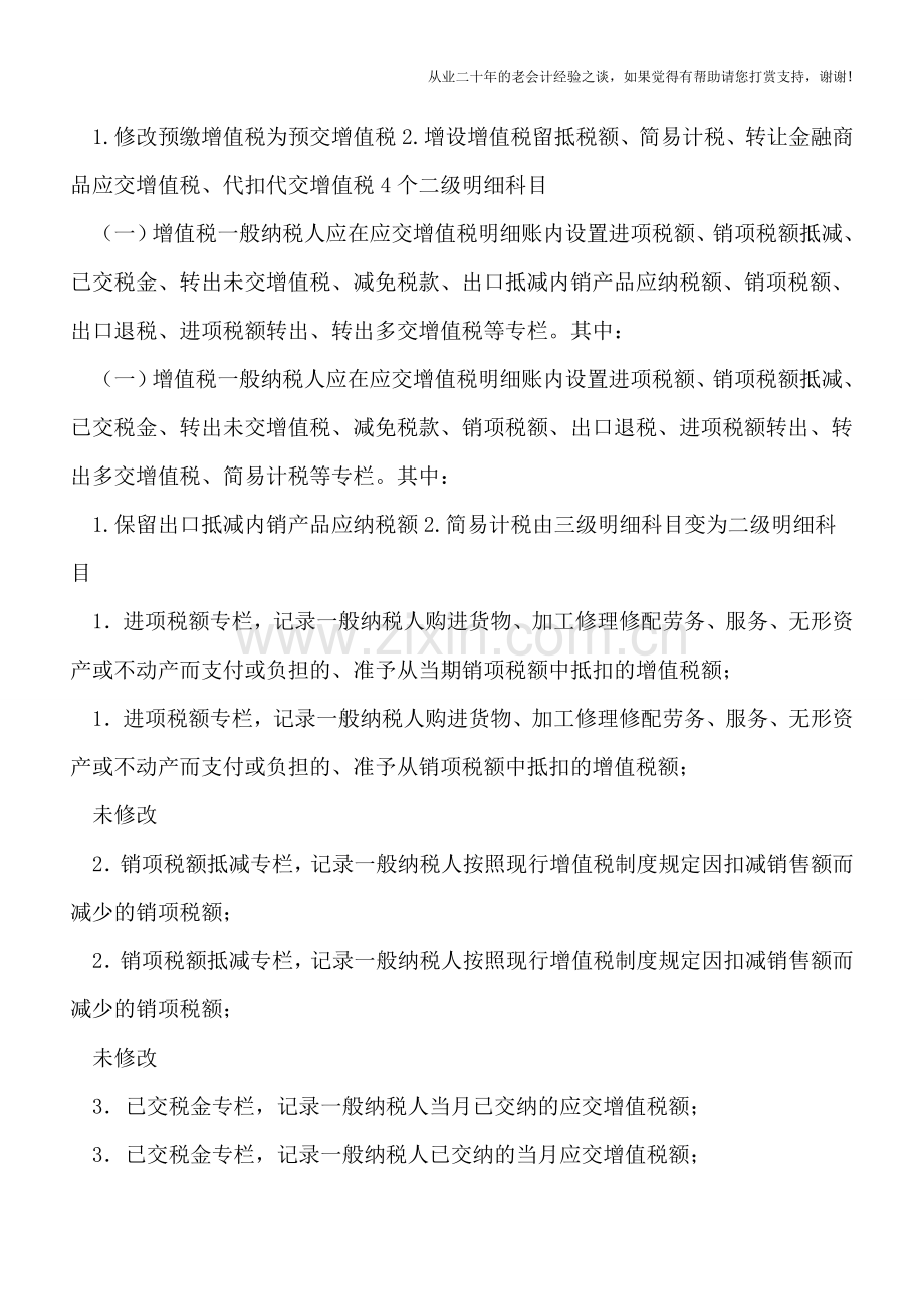 财会[2016]22号解读：增值税会计处理规定正式发布.doc_第2页