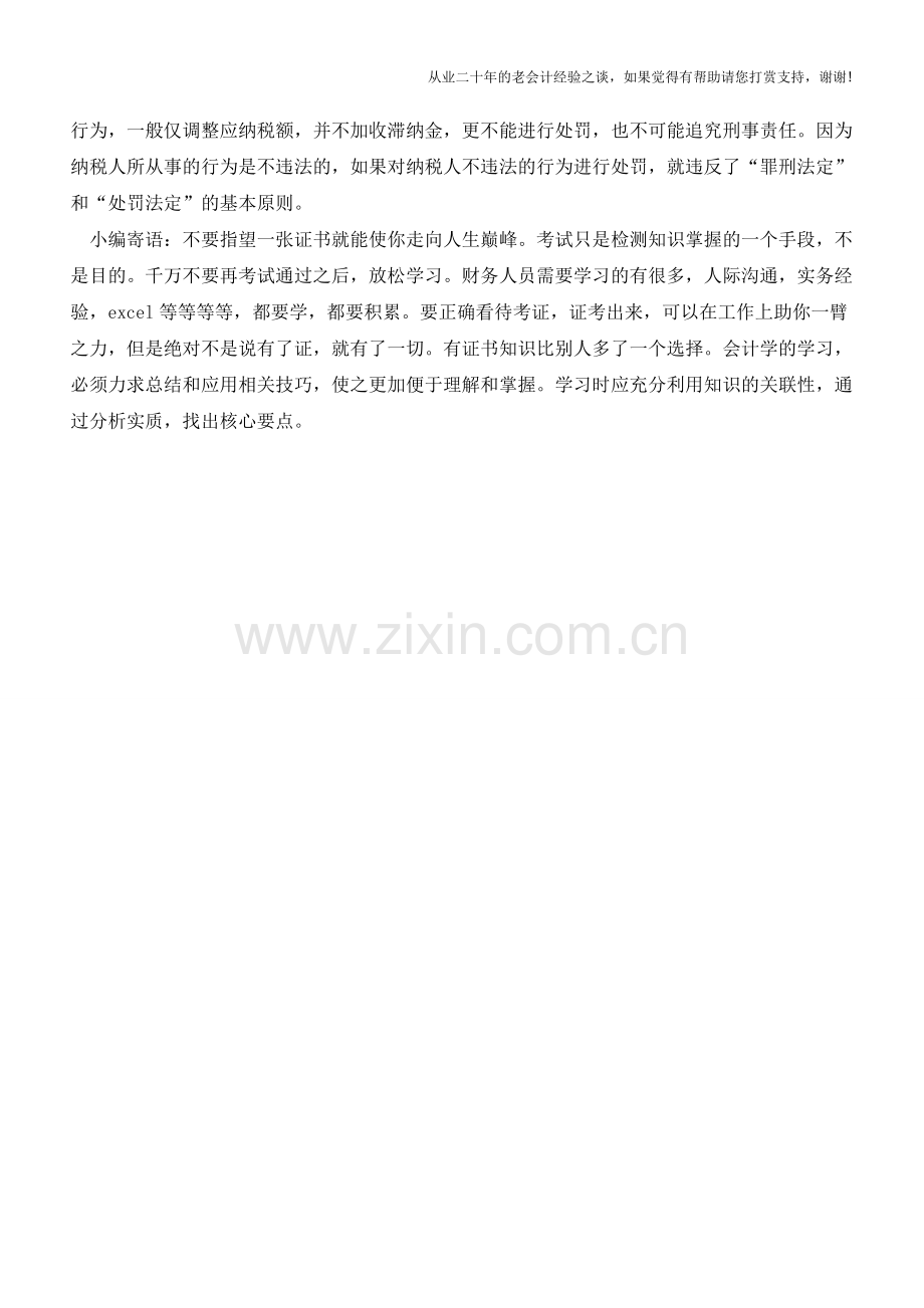 偷税与避税的联系与区别【会计实务经验之谈】.doc_第2页