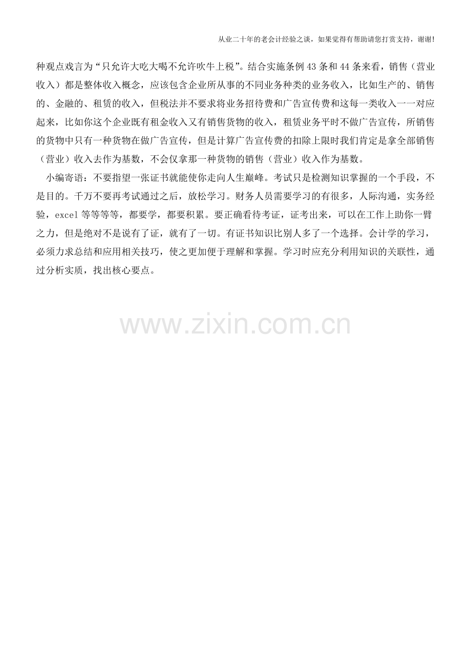 一个关键词纠结八年未得解新申报表再接老底(老会计人的经验).doc_第2页