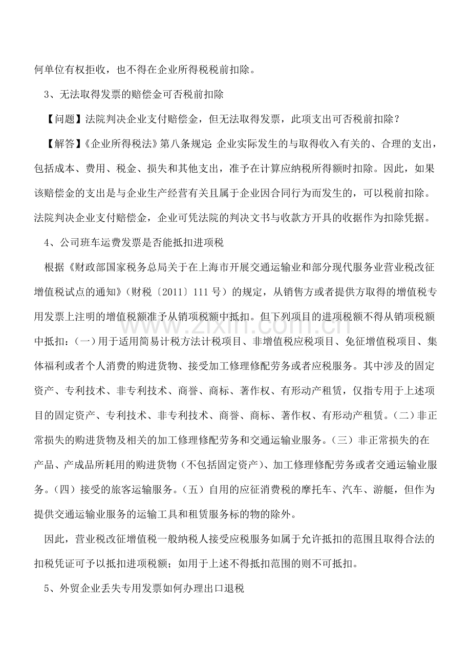 处理发票需要注意的问题.doc_第2页