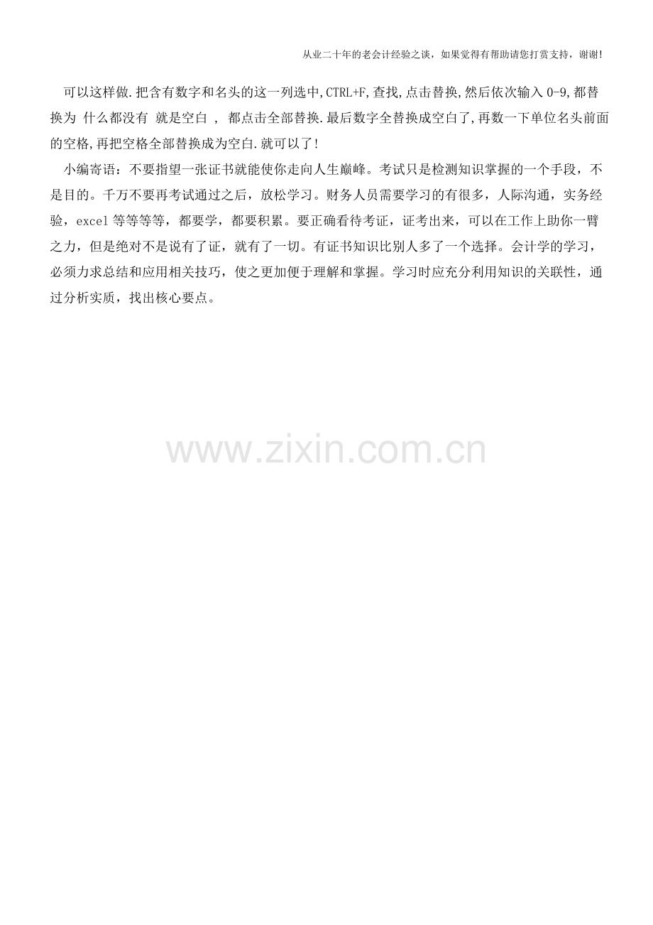 往来会计工作经验大汇总【会计实务经验之谈】.doc_第2页