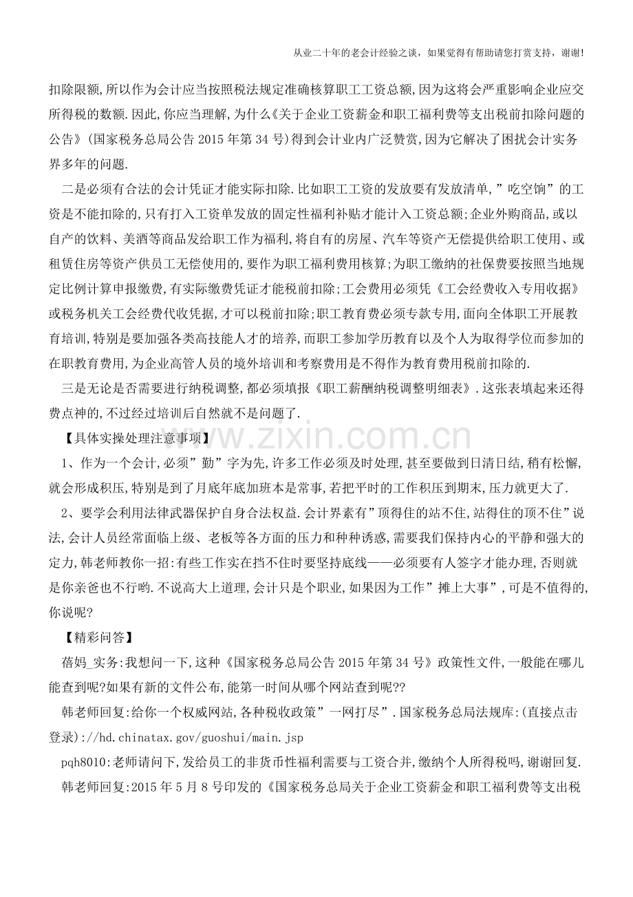 教你轻松胜任主办会计的实操宝典【会计实务经验之谈】.doc_第2页
