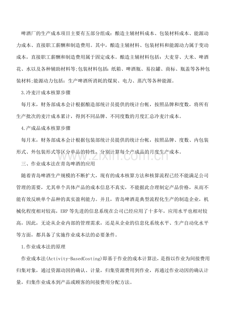 快消品行业的成本核算方法以及流程!.doc_第2页