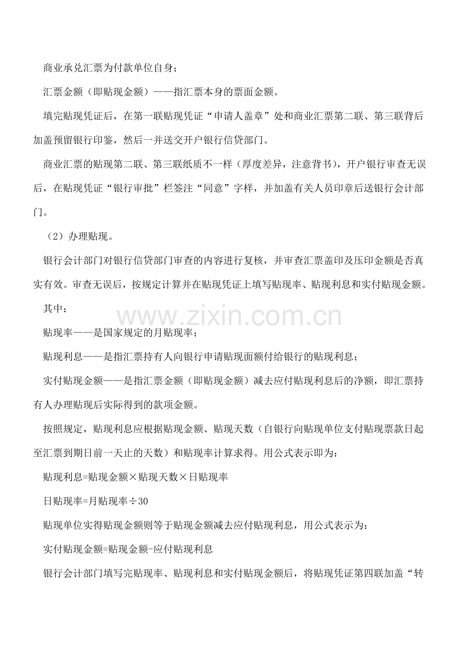 办理商业承兑汇票贴现具体办法.doc_第2页