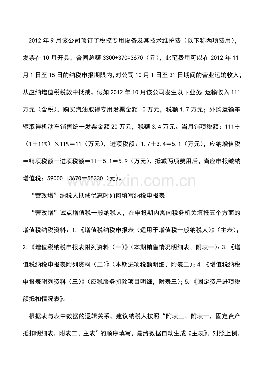 会计实务：税控专用设备购置费用可抵减增值税.doc_第2页