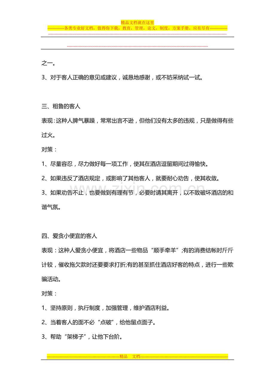 如何搞定难缠酒店客人.docx_第2页