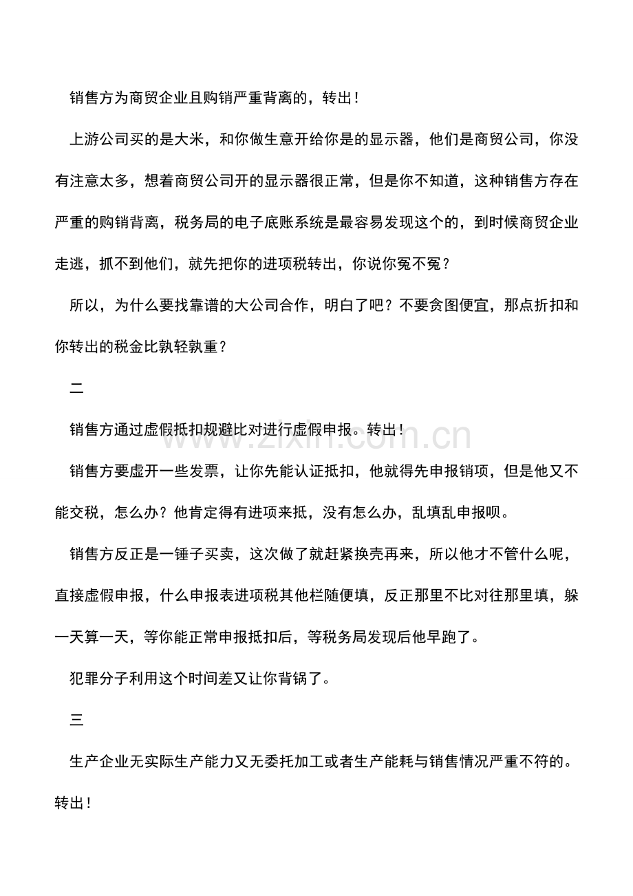 会计实务：遇到个坑爹的供应商-这个黑锅你不想背也毫无办法!.doc_第2页