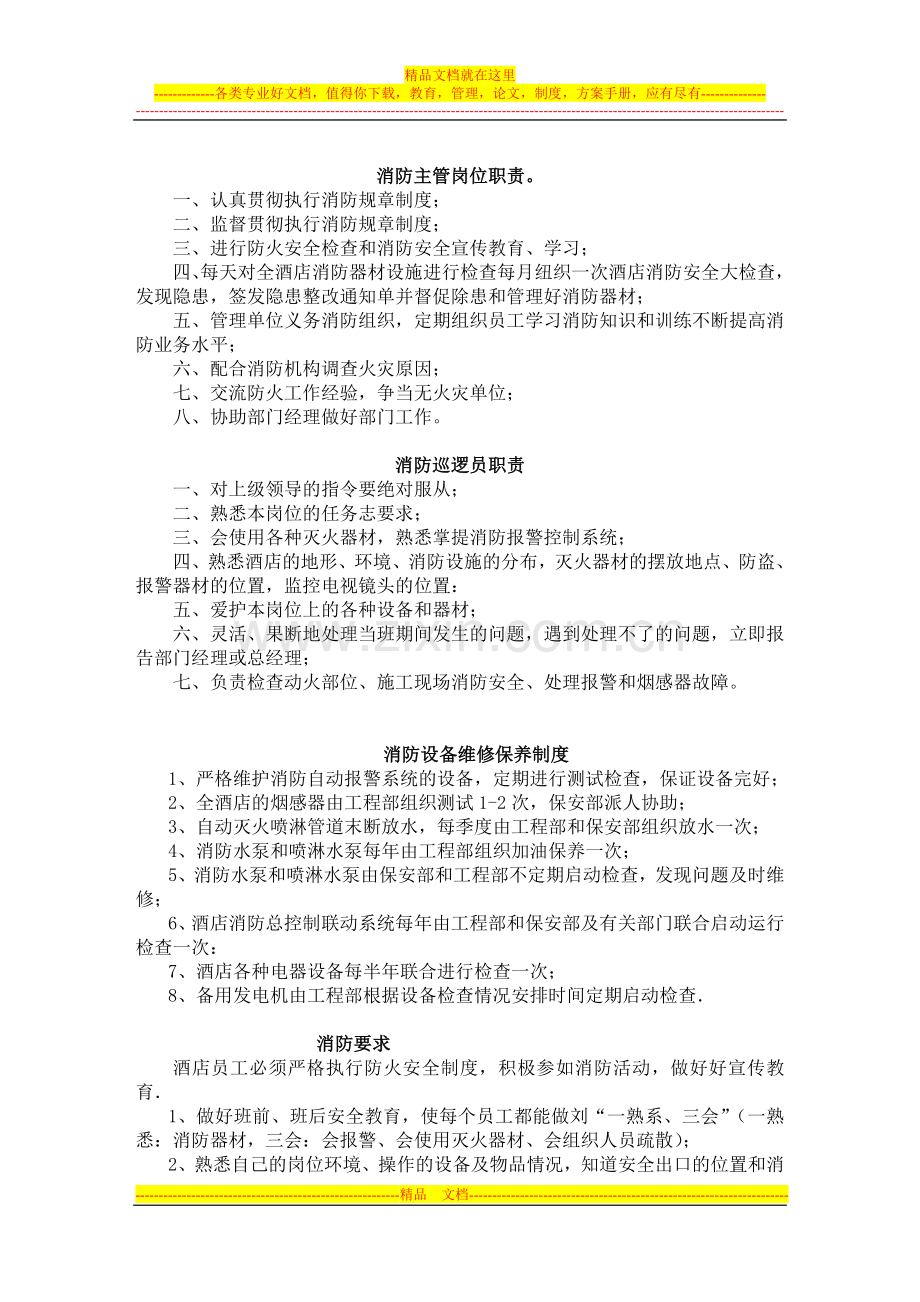 酒店消防工作管理制度汇编.doc_第2页