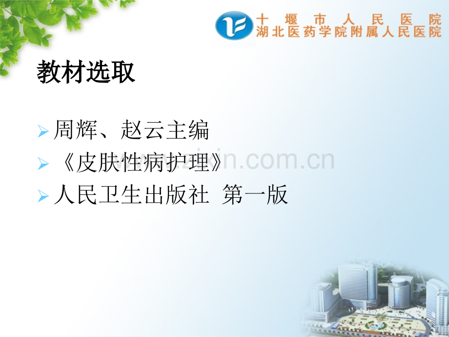 带状疱疹说课.ppt_第2页