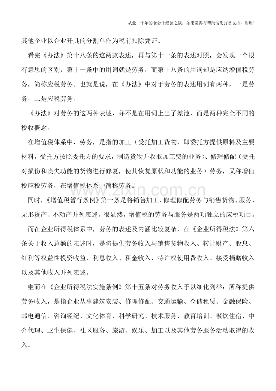 所得税“劳务”与增值税“劳务”的区别.doc_第2页