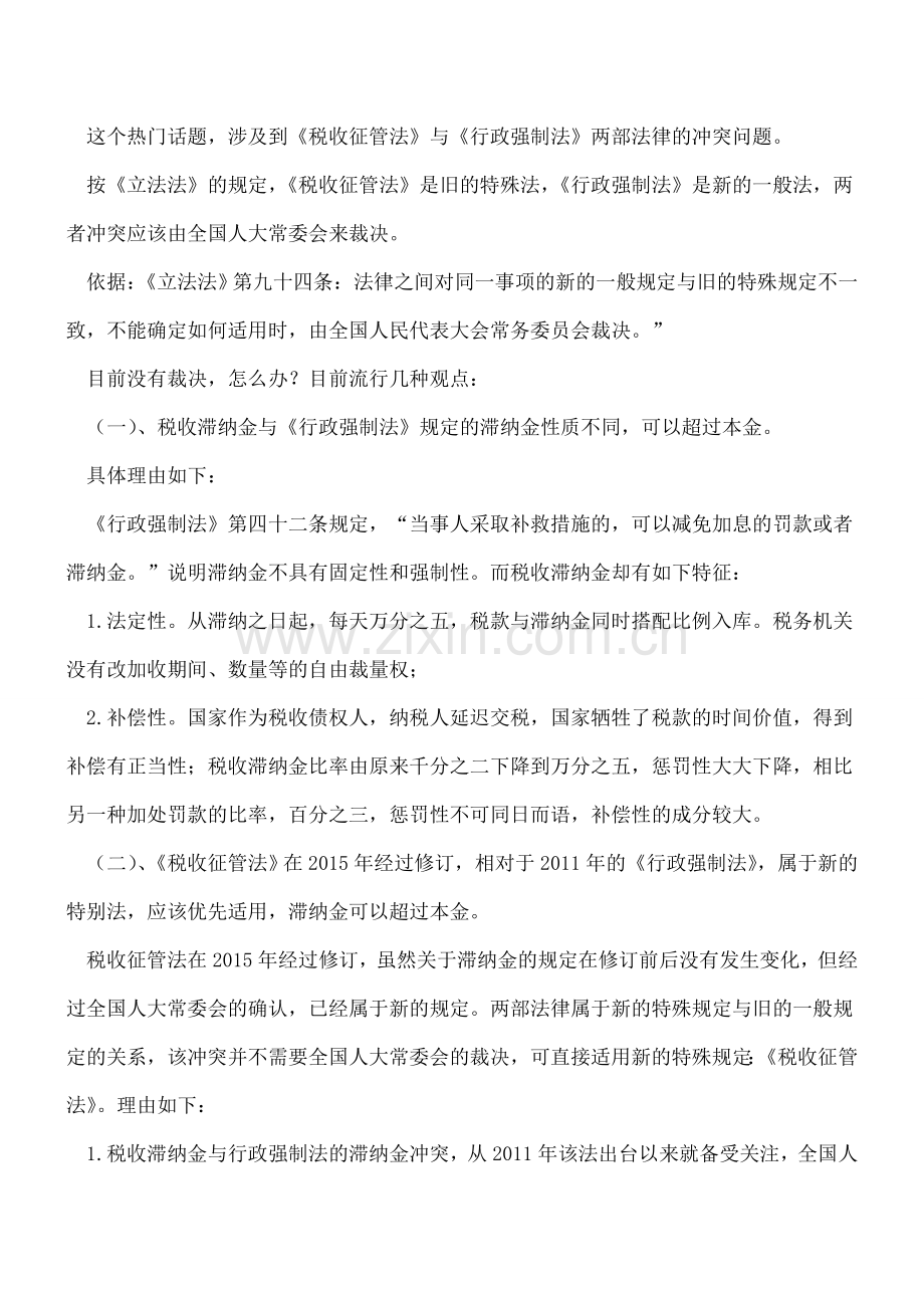 你遭受的税收强制执行合法吗？.doc_第2页