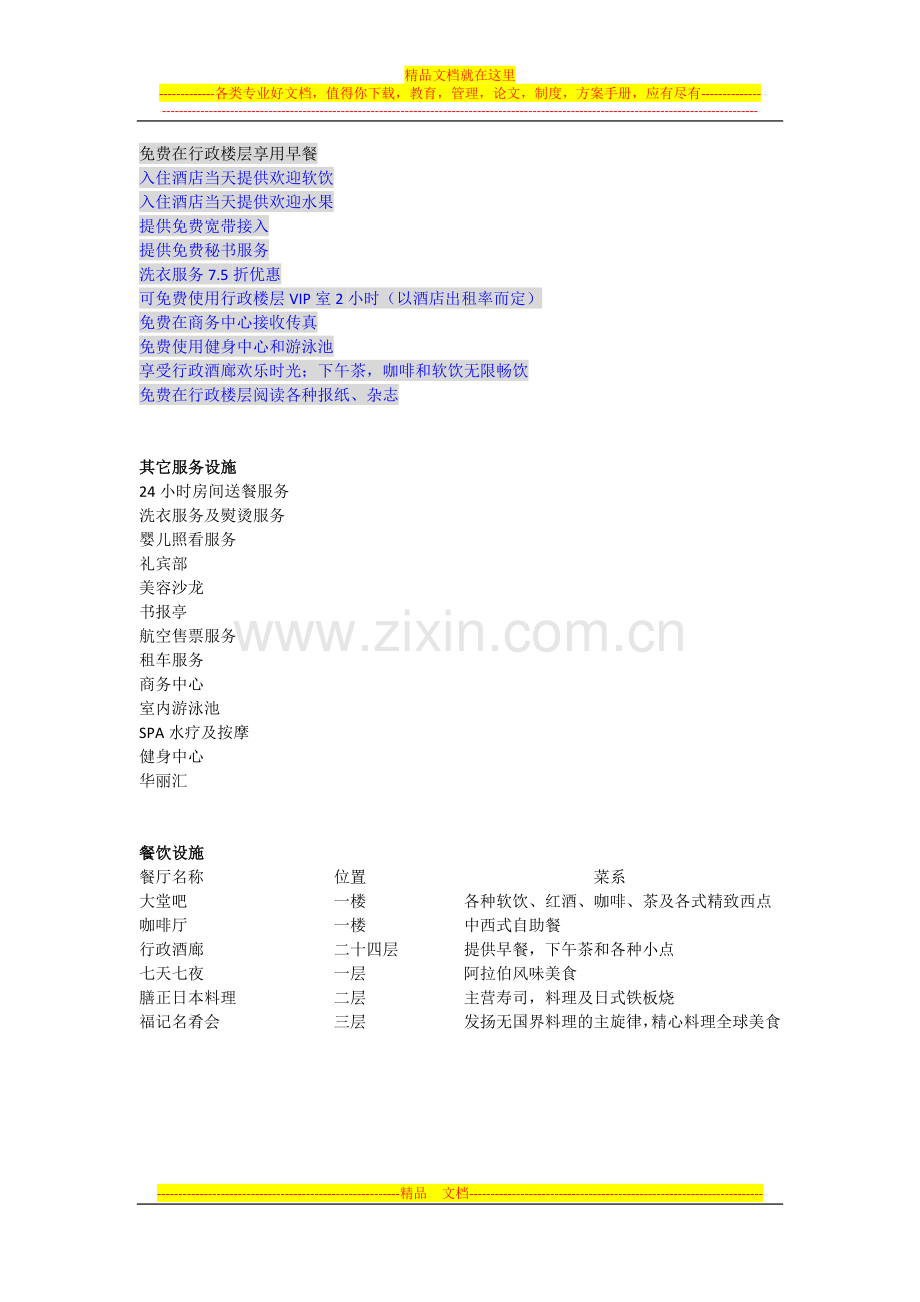 融金国际酒店介绍-中文版.doc_第2页