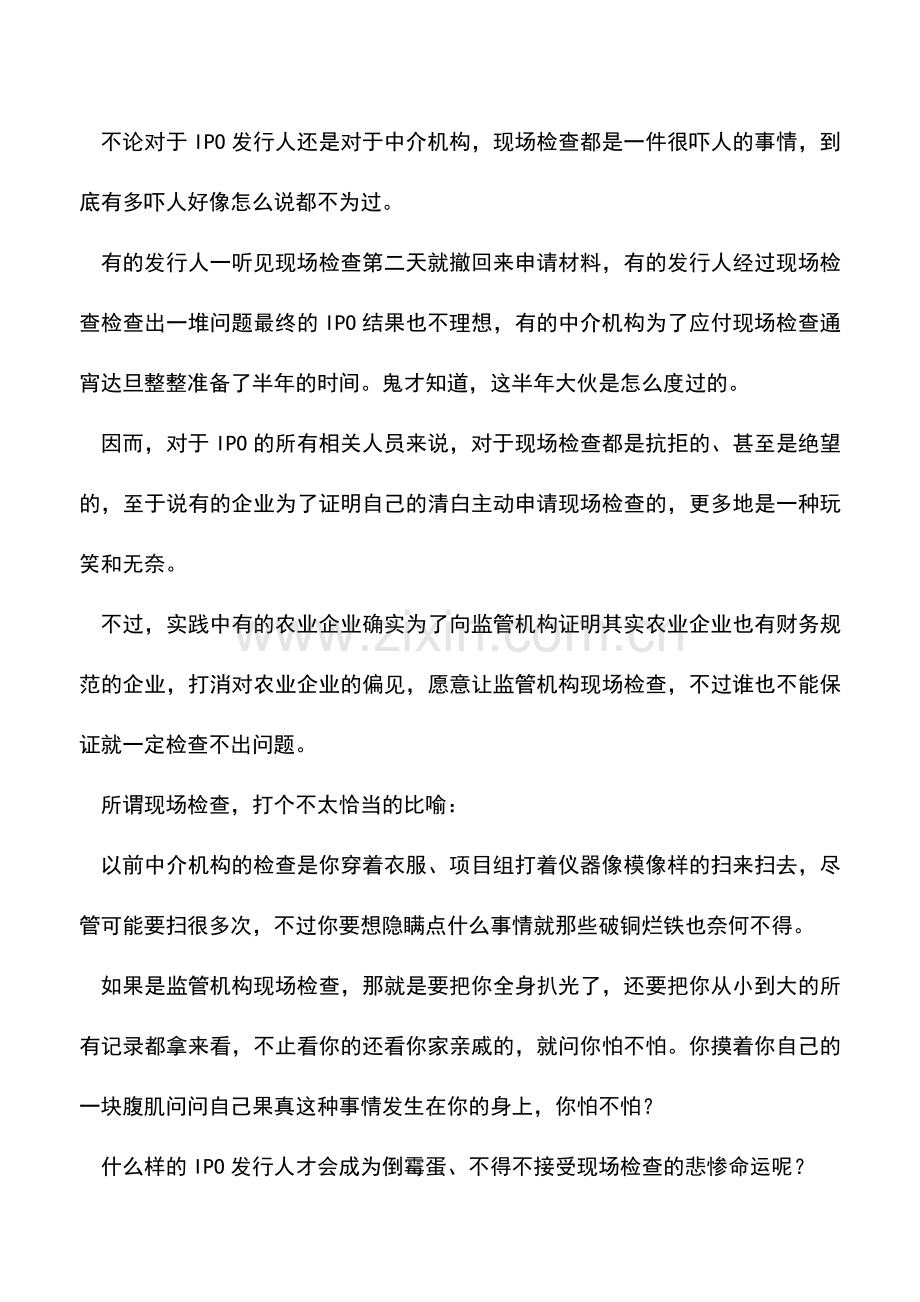 会计实务：财务核查的五大法宝.doc_第2页