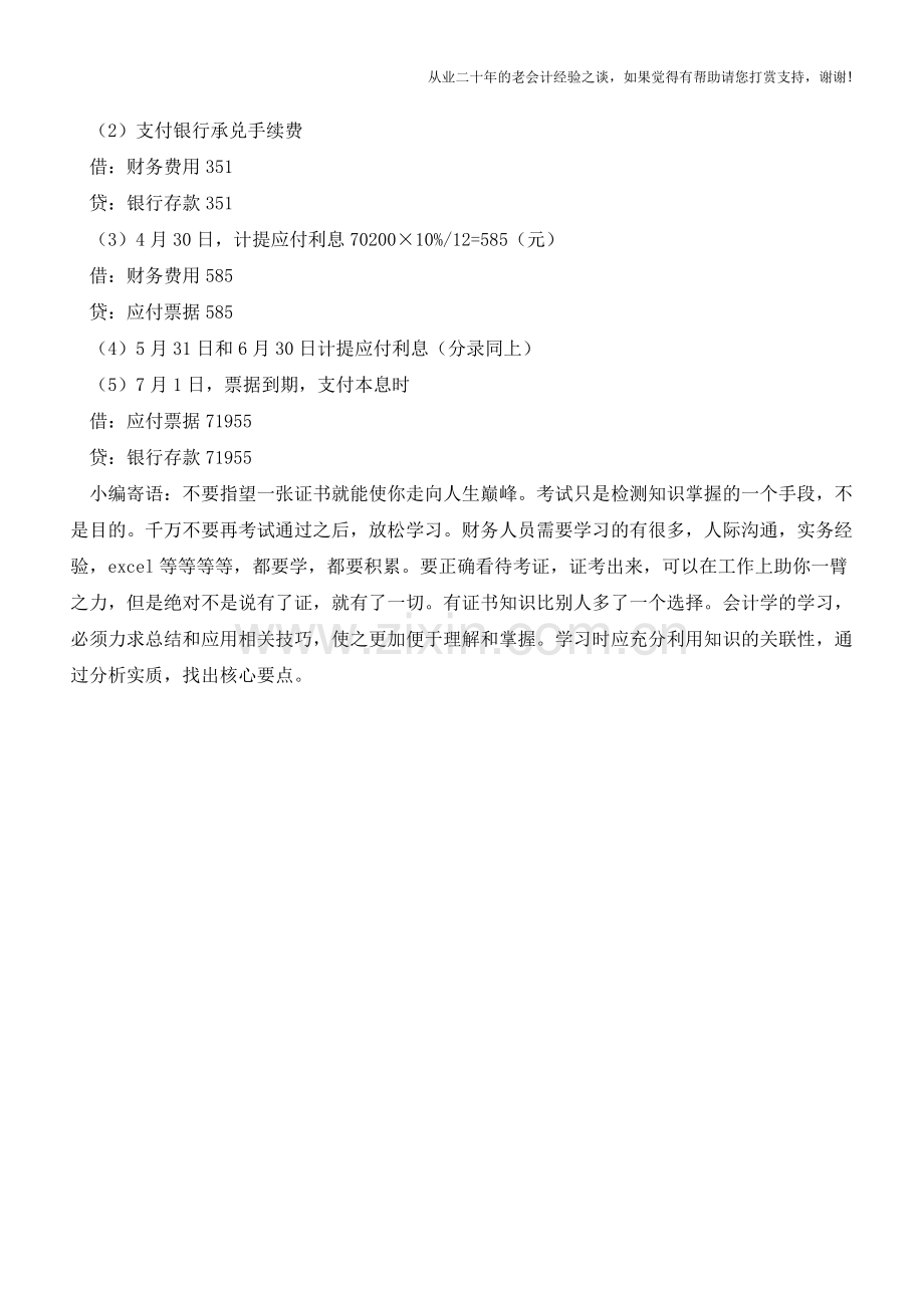 应付票据的核算【会计实务经验之谈】.doc_第2页
